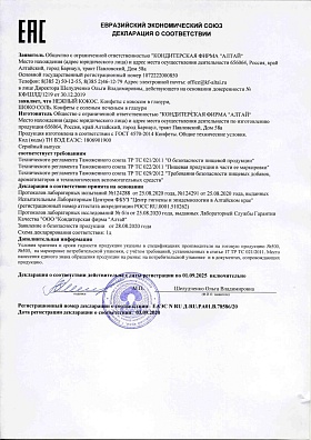 Декларация о соответствии конфет: Нежный кокос; ШОКО Соль.